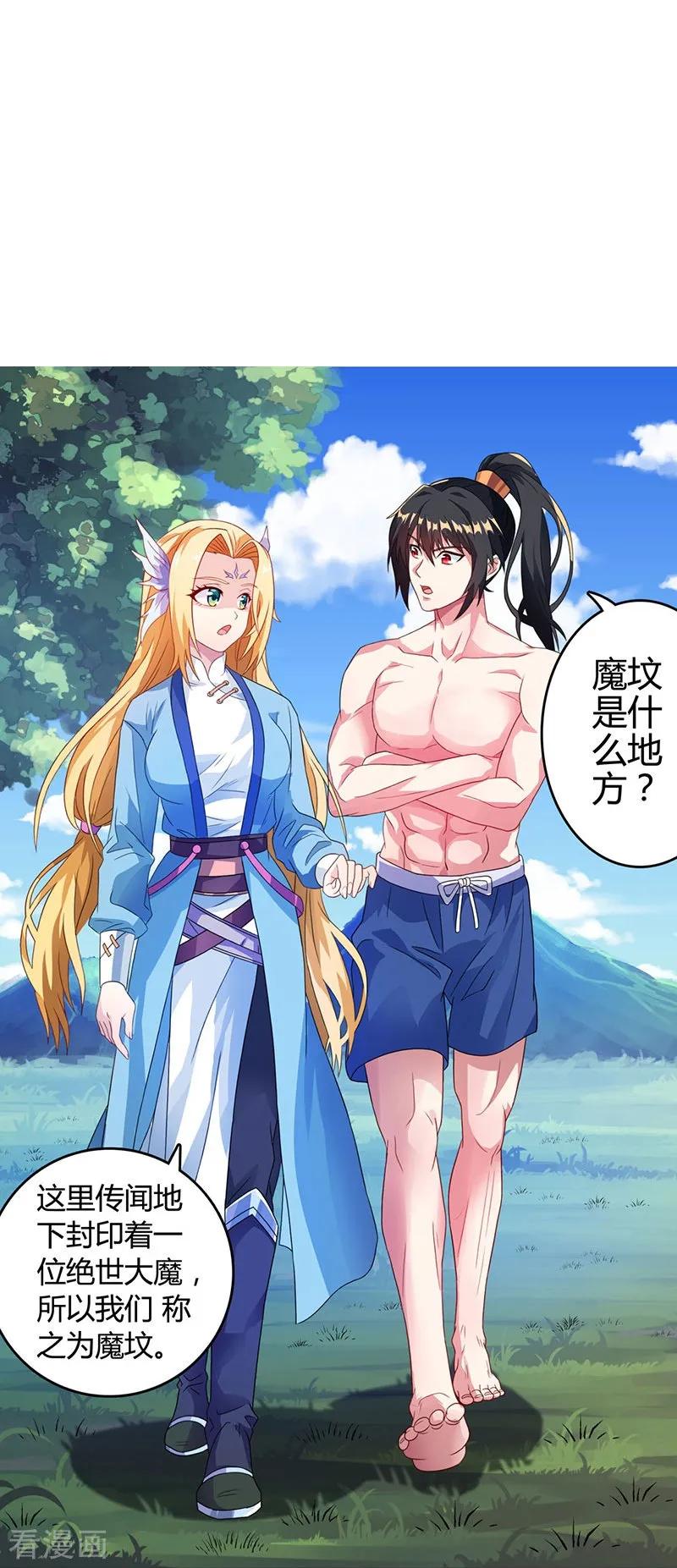 独步逍遥20话 魔坟