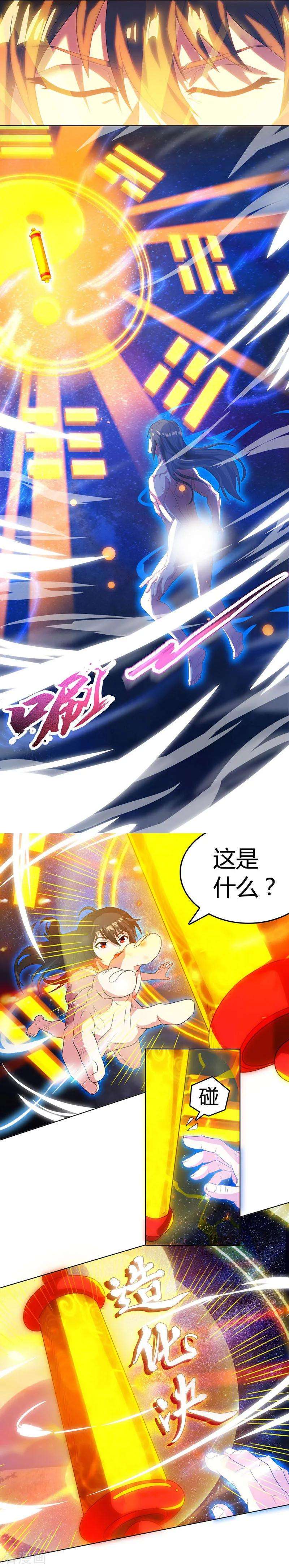 独步逍遥21话 造化决