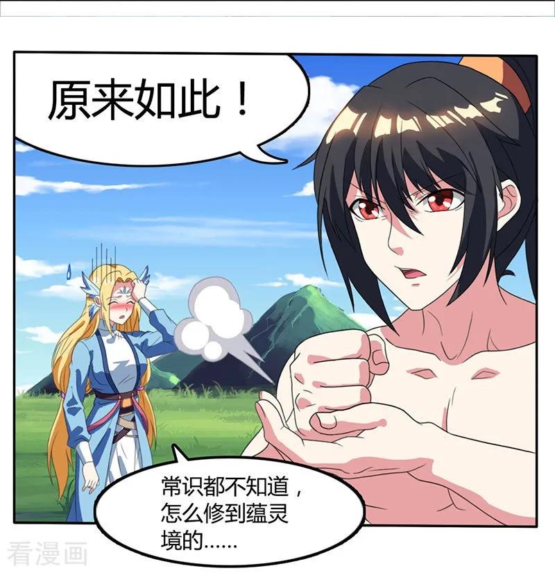 独步逍遥21话 造化决