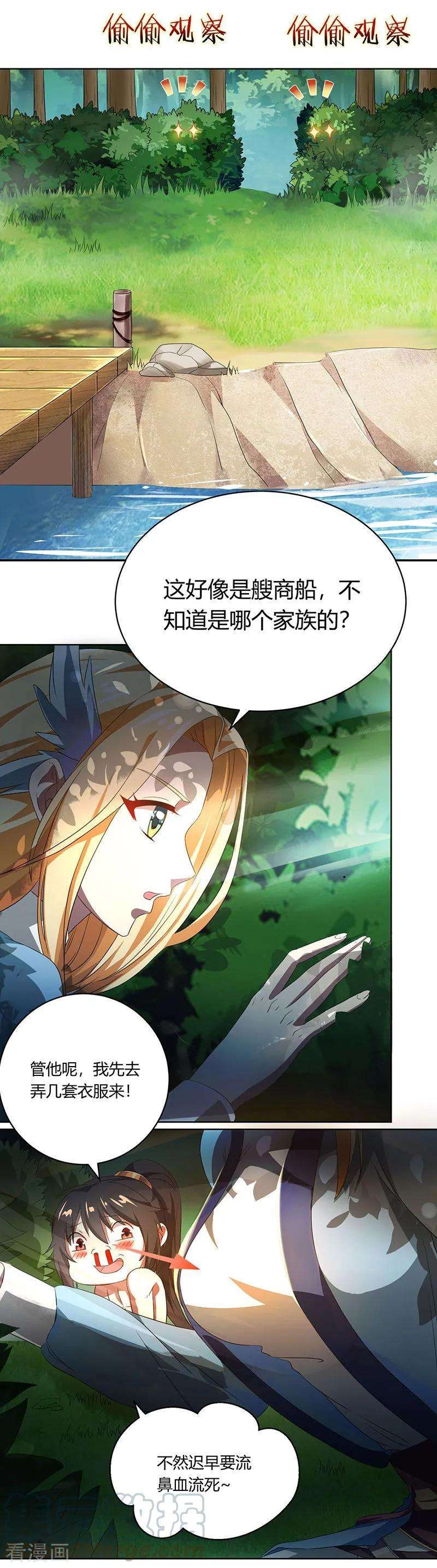 独步逍遥22话 江家偷衣