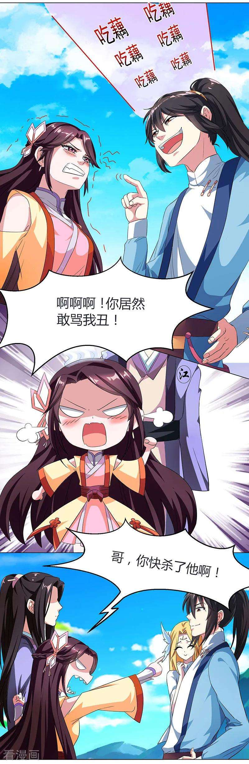 独步逍遥23话 结伴而行