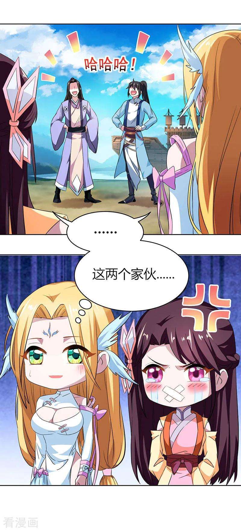独步逍遥23话 结伴而行