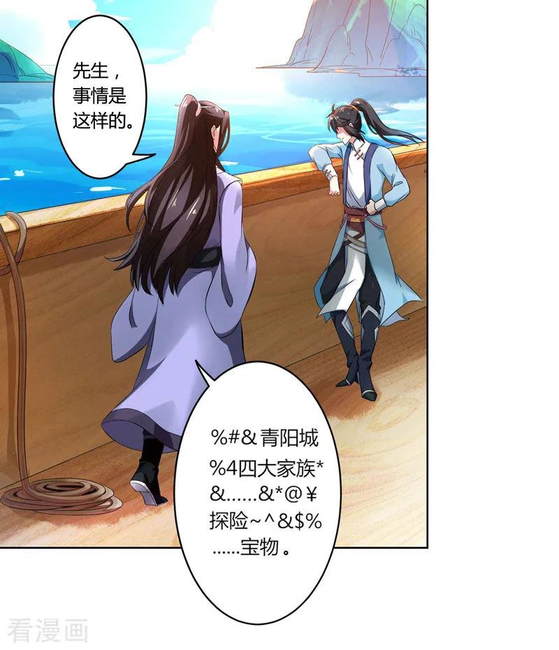 独步逍遥23话 结伴而行
