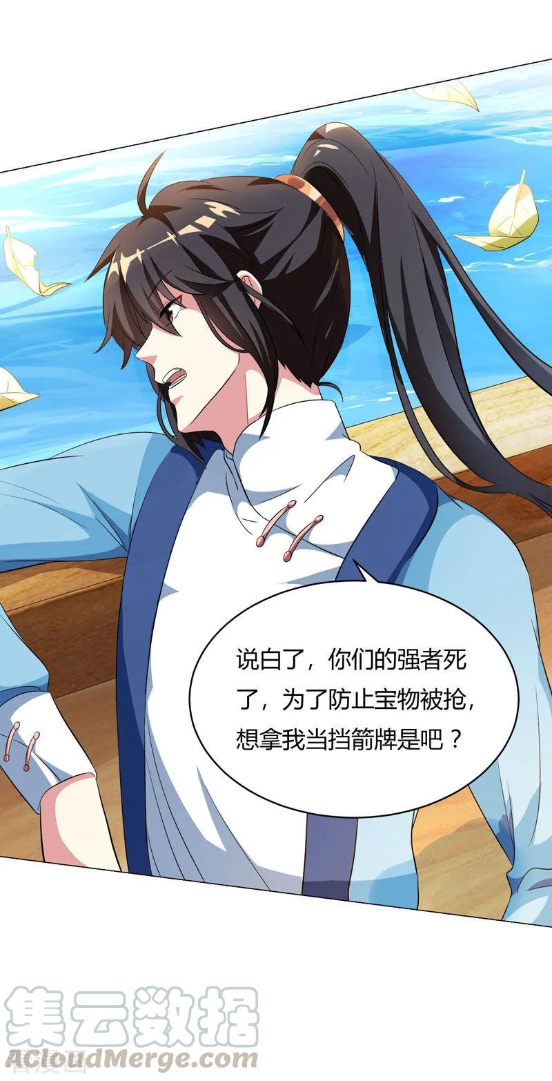 独步逍遥23话 结伴而行