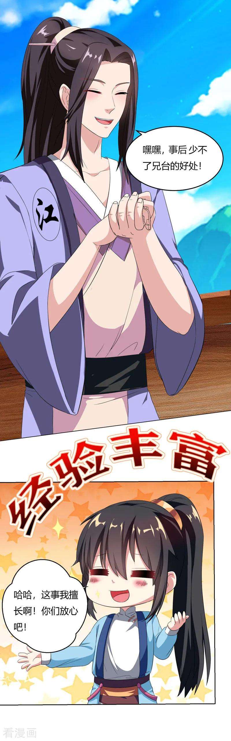 独步逍遥23话 结伴而行
