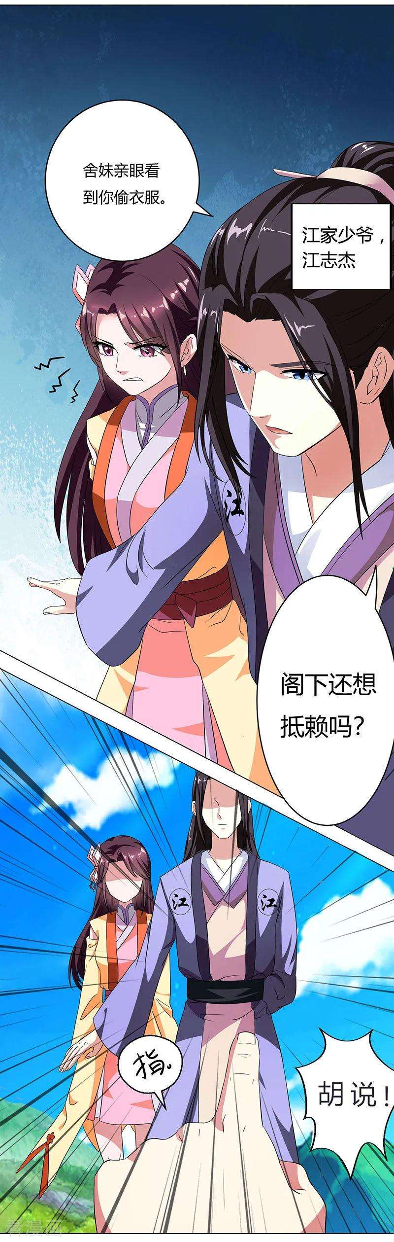 独步逍遥23话 结伴而行