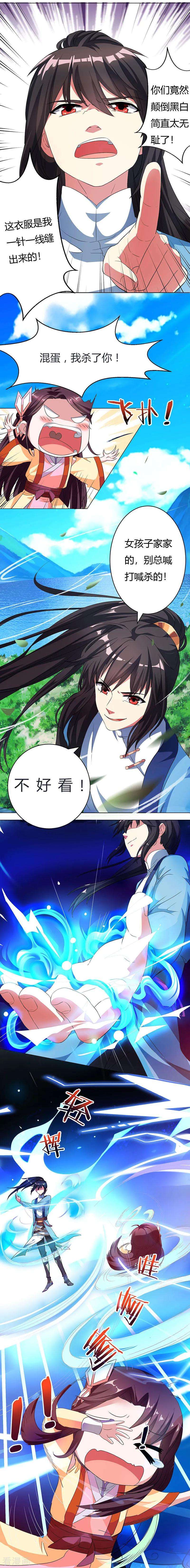 独步逍遥23话 结伴而行