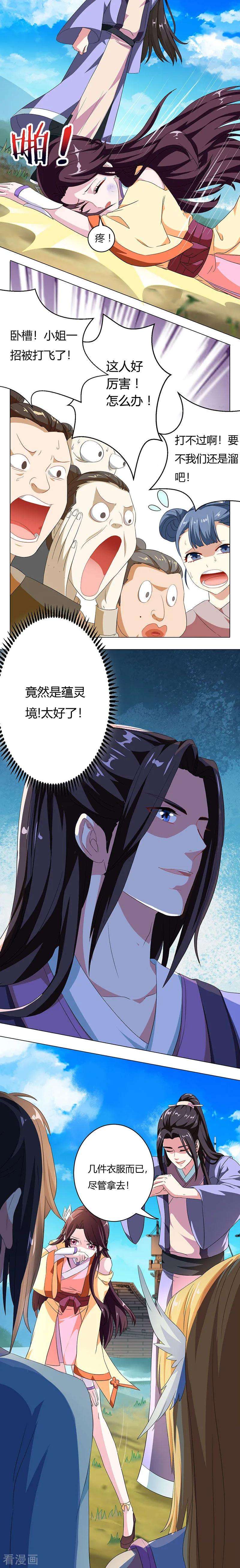 独步逍遥23话 结伴而行