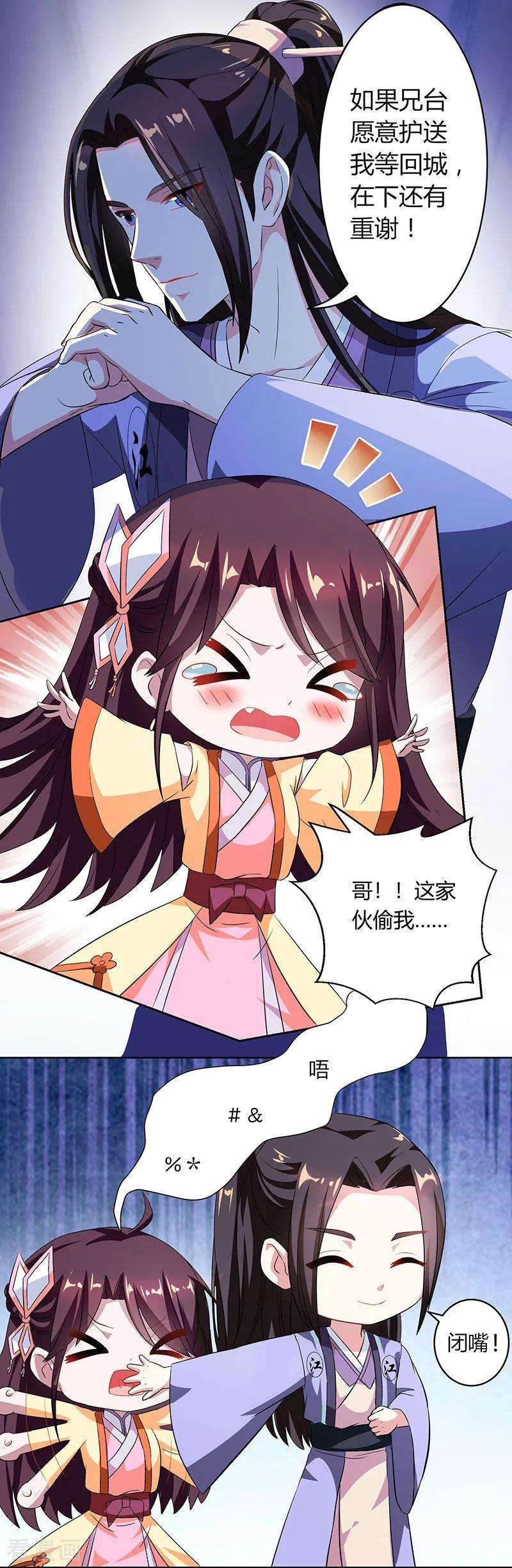 独步逍遥23话 结伴而行