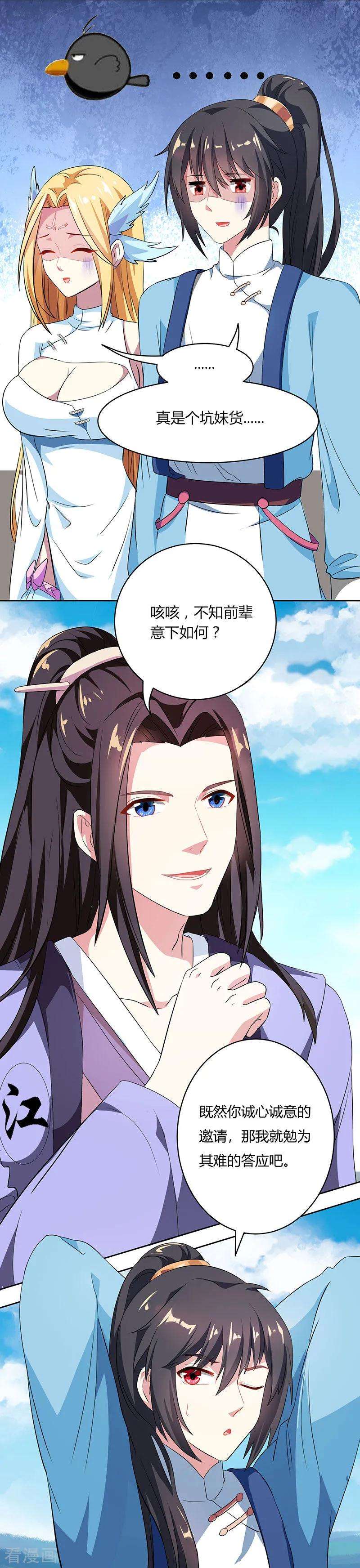 独步逍遥23话 结伴而行