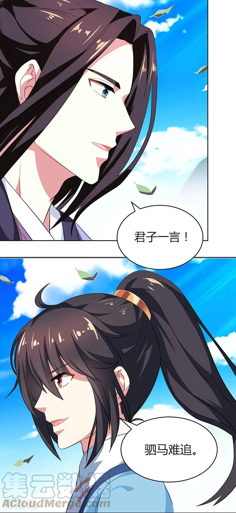 独步逍遥23话 结伴而行