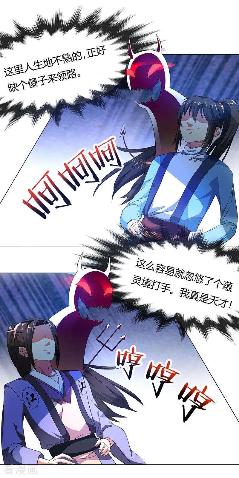 独步逍遥23话 结伴而行