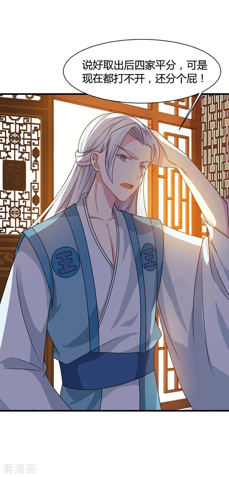 独步逍遥24话 蓄灵丹之争