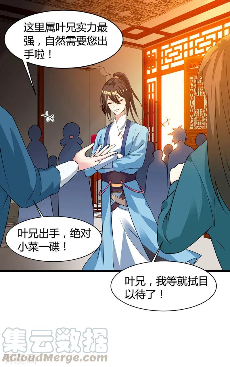 独步逍遥24话 蓄灵丹之争