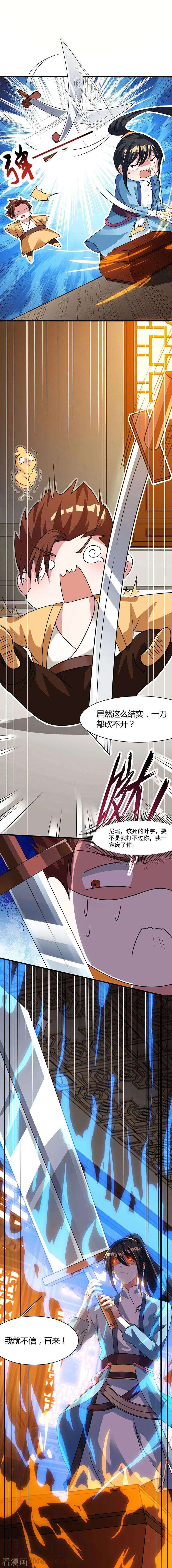 独步逍遥25话 黄级中品战技