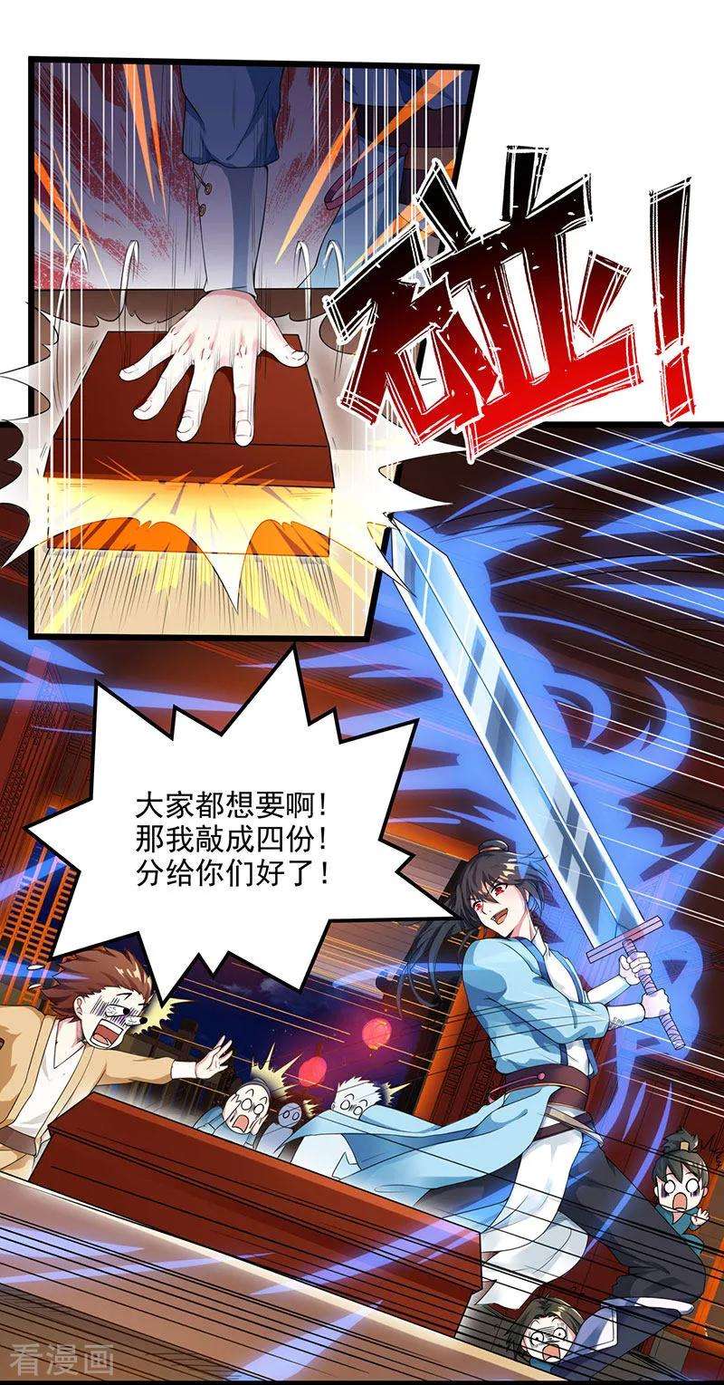 独步逍遥25话 黄级中品战技