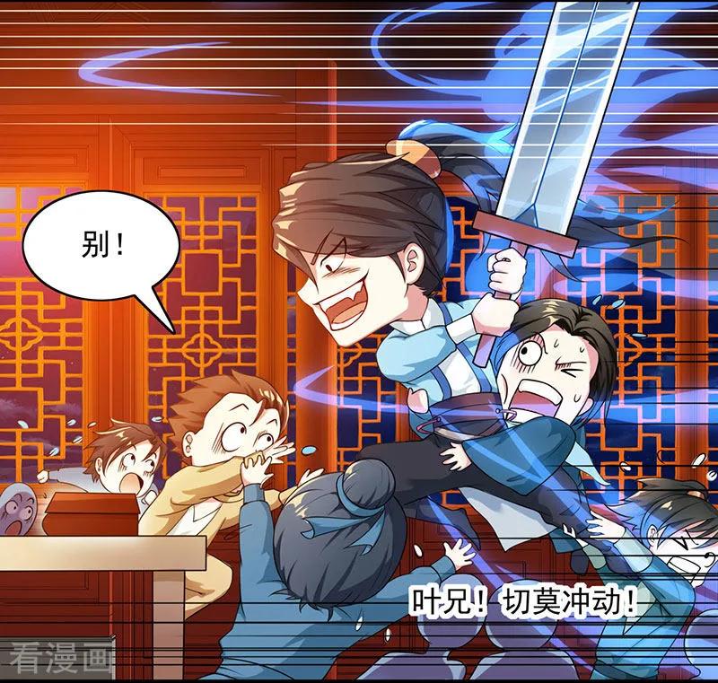 独步逍遥25话 黄级中品战技