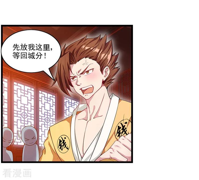 独步逍遥25话 黄级中品战技