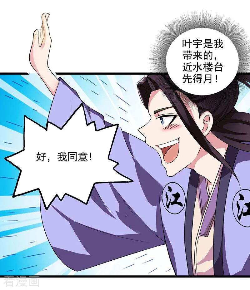 独步逍遥25话 黄级中品战技