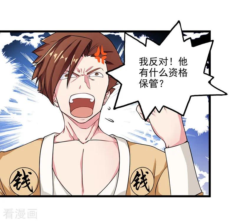 独步逍遥25话 黄级中品战技