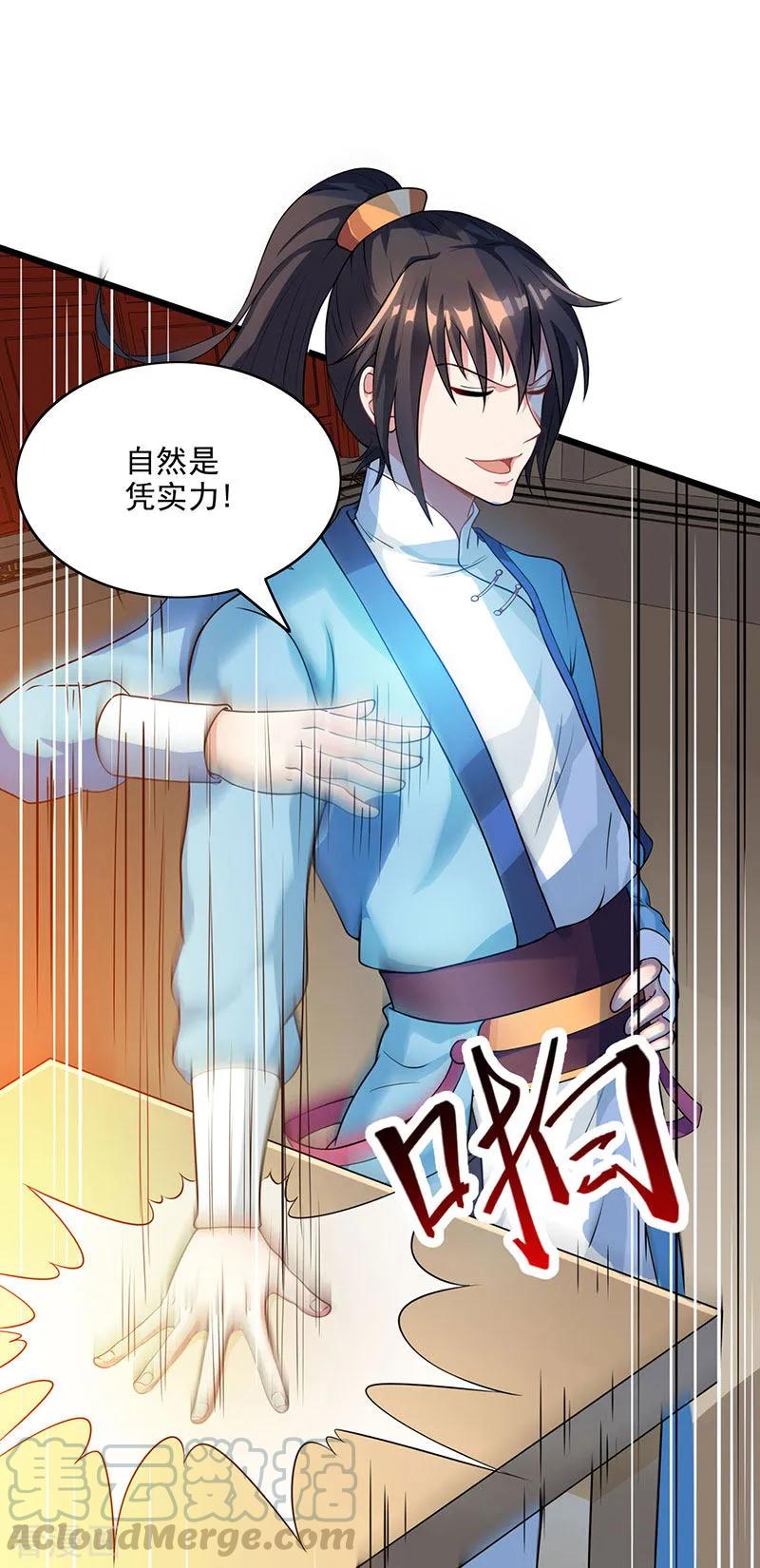 独步逍遥25话 黄级中品战技