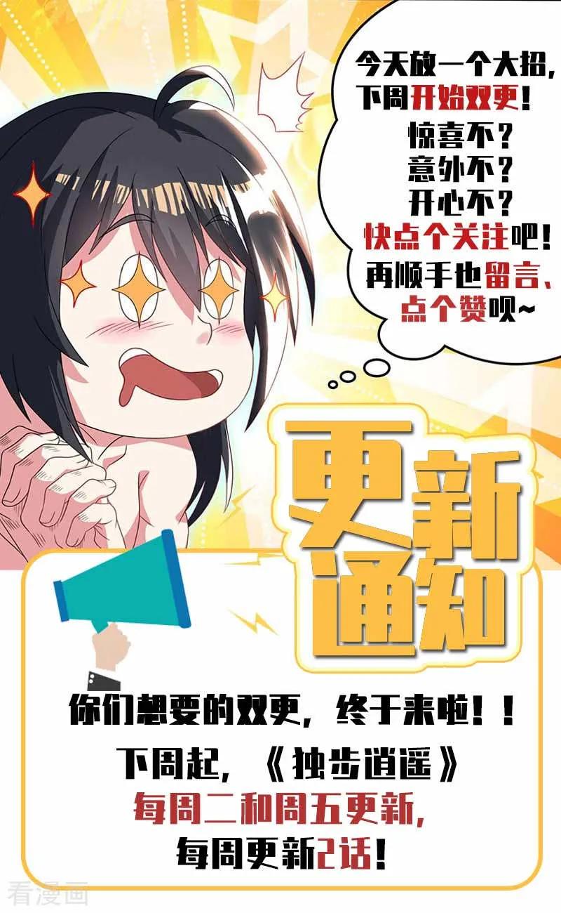 独步逍遥25话 黄级中品战技