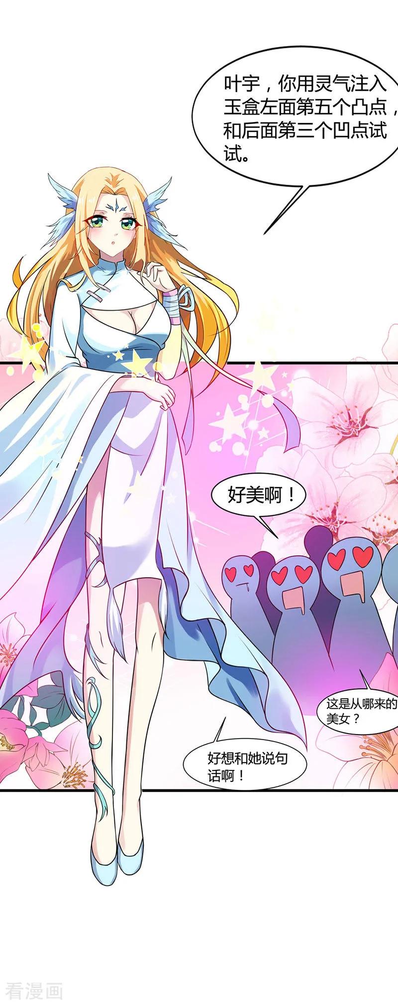 独步逍遥25话 黄级中品战技