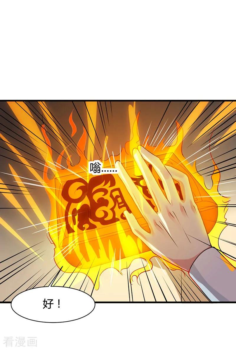 独步逍遥25话 黄级中品战技