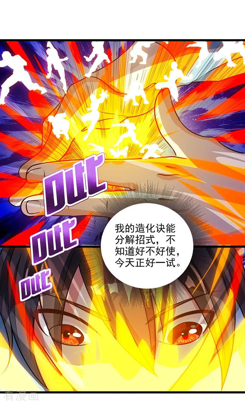 独步逍遥26话 自行修炼