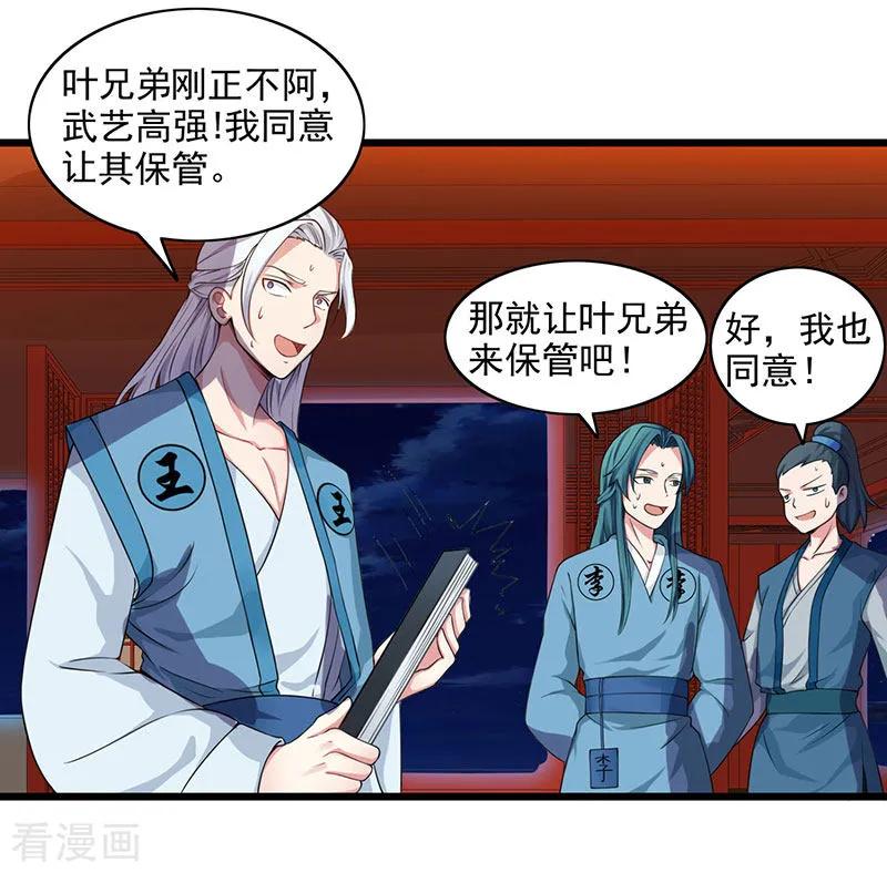 独步逍遥26话 自行修炼