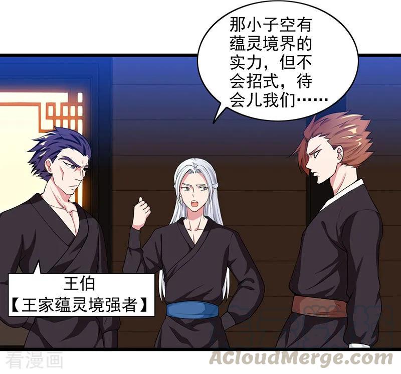 独步逍遥26话 自行修炼