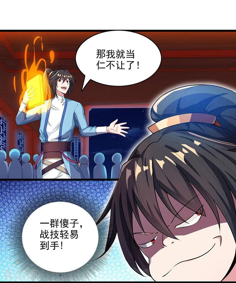 独步逍遥26话 自行修炼