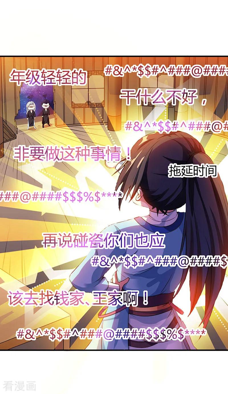 独步逍遥27话 抢夺玉书