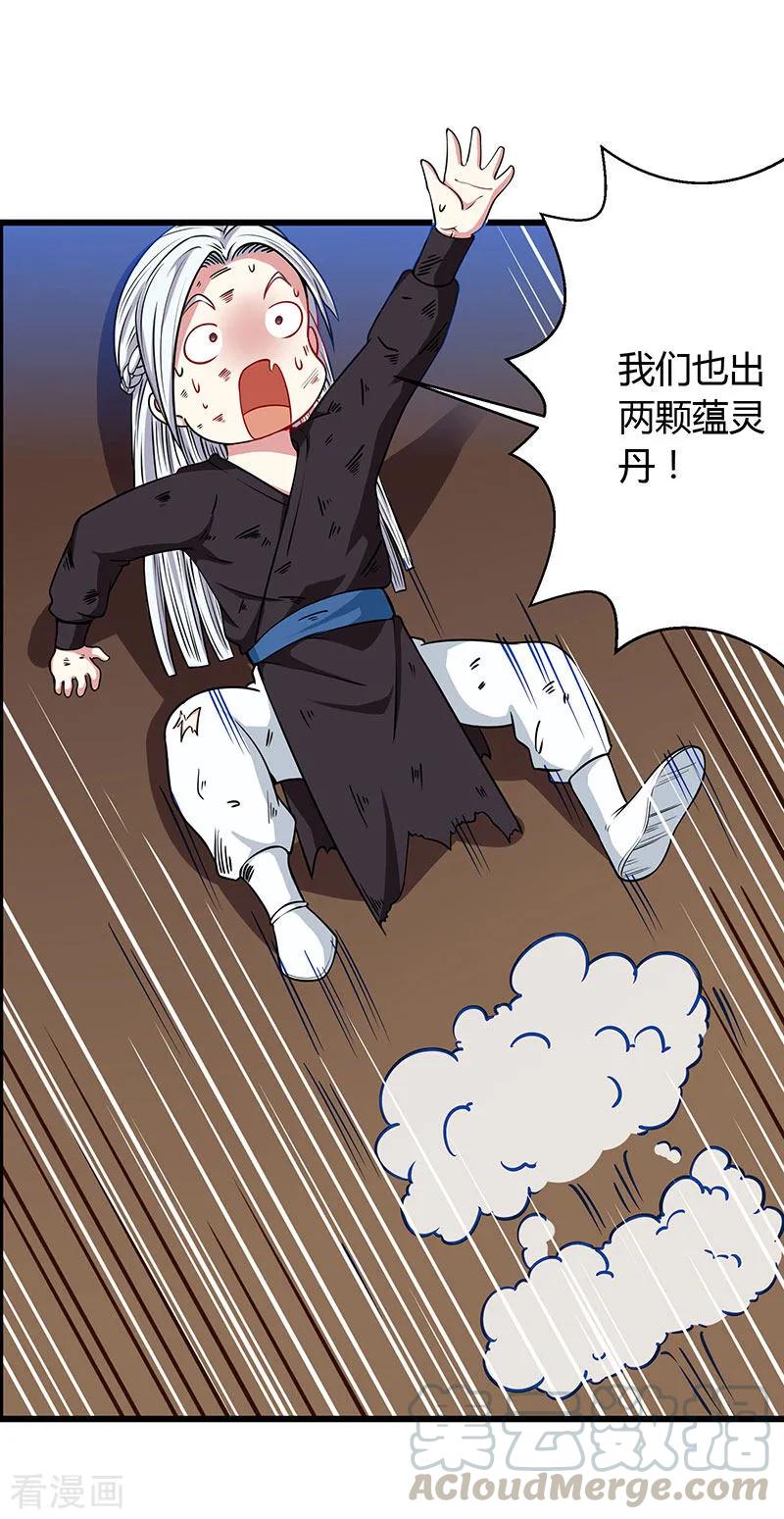 独步逍遥28话 拍卖毛贼