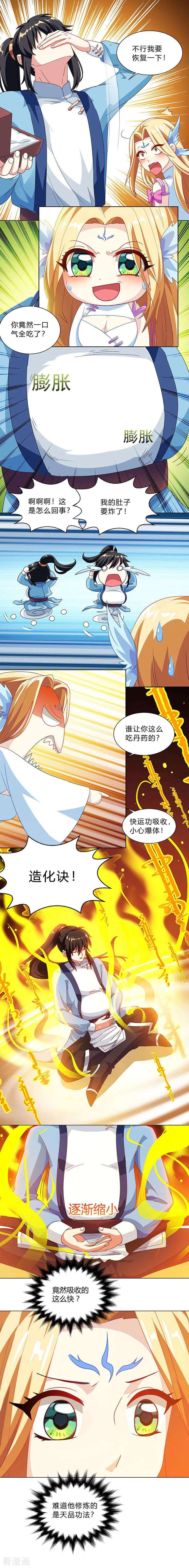 独步逍遥29话 一纸镇苍穹