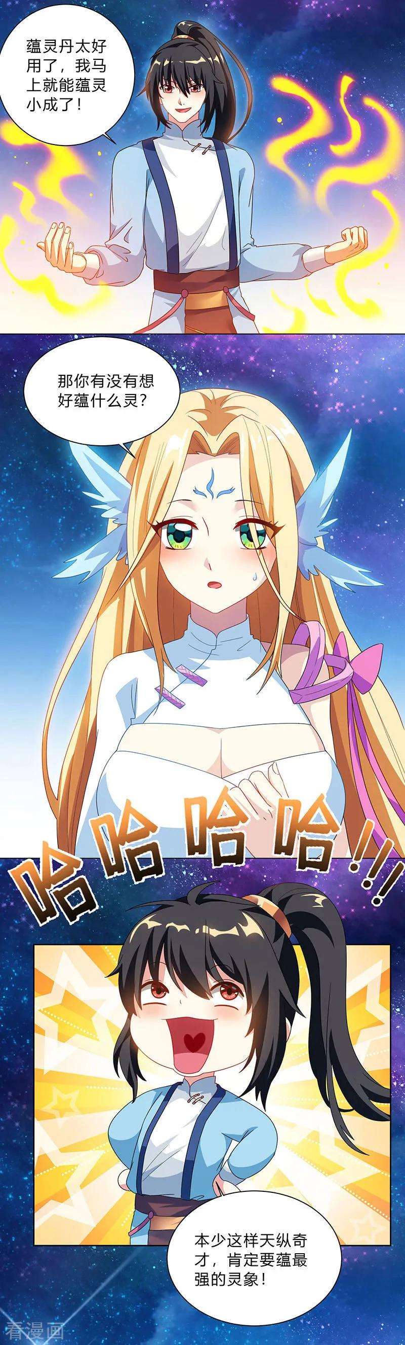独步逍遥29话 一纸镇苍穹