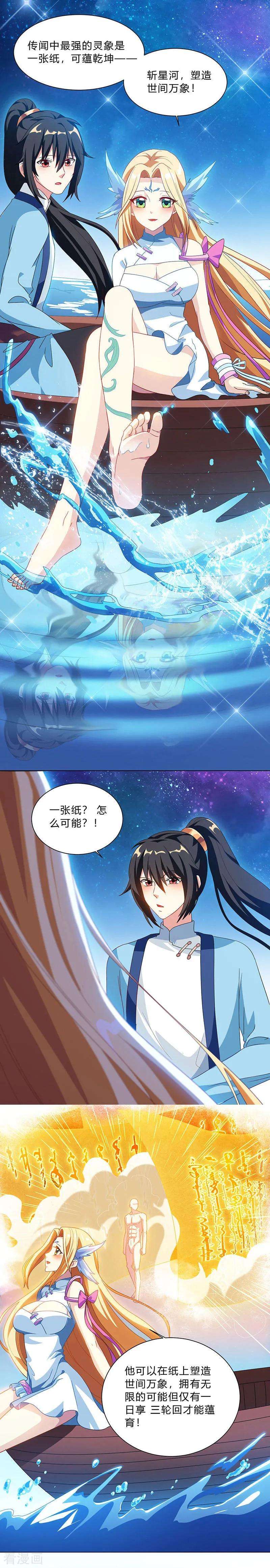 独步逍遥29话 一纸镇苍穹