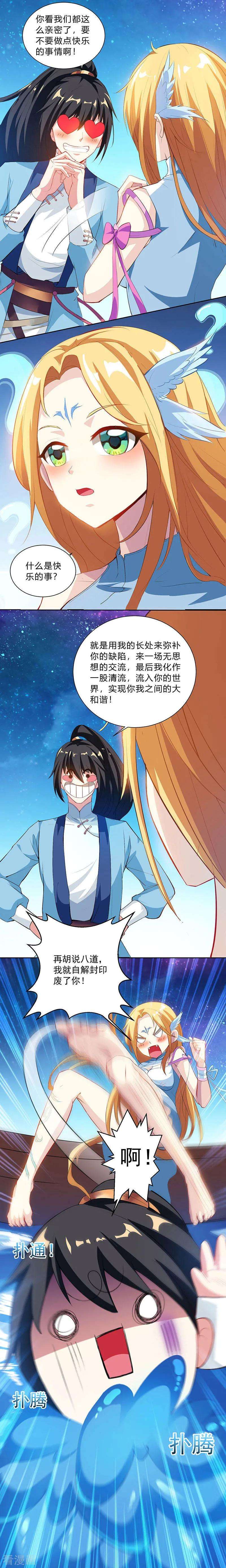 独步逍遥29话 一纸镇苍穹