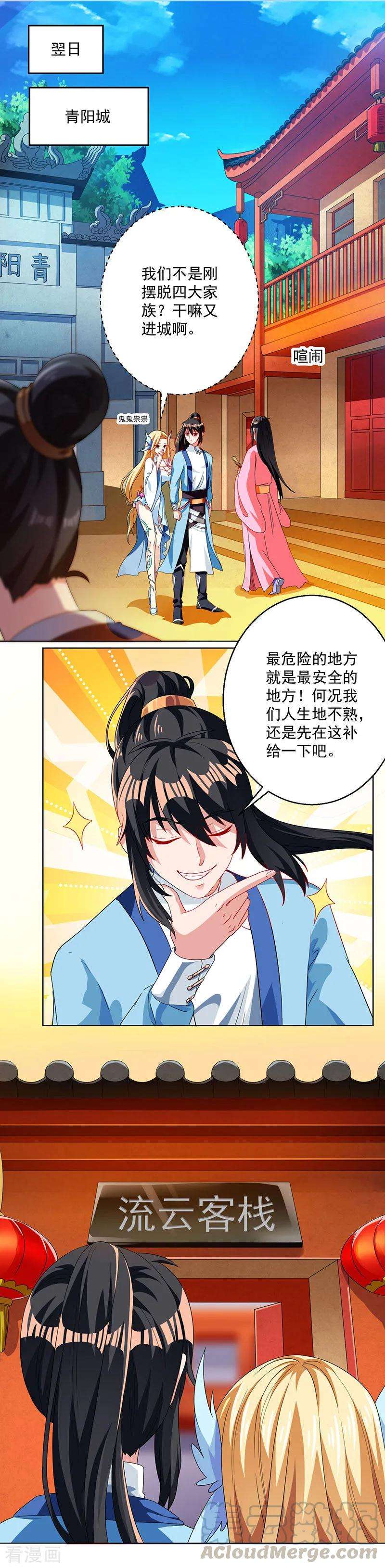 独步逍遥30话 再遇佳人