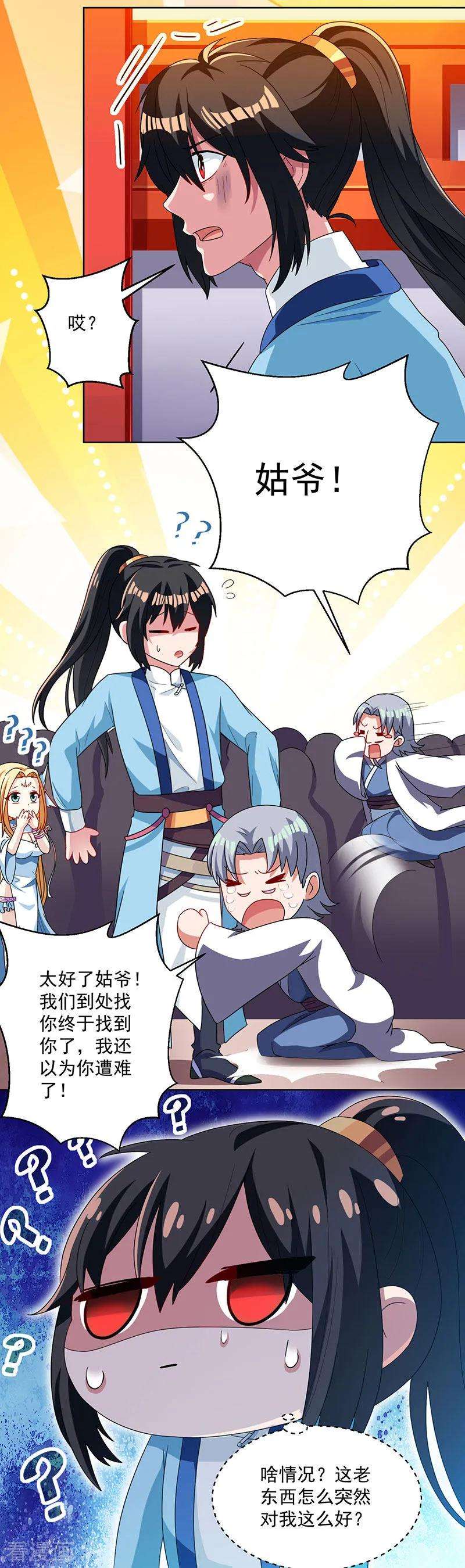 独步逍遥30话 再遇佳人