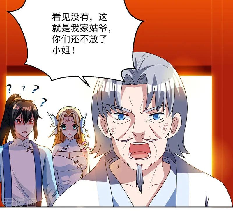 独步逍遥30话 再遇佳人