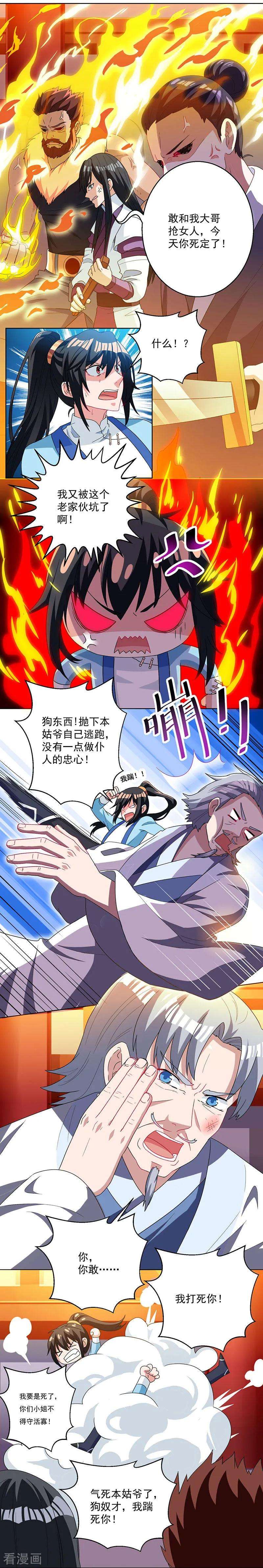 独步逍遥30话 再遇佳人