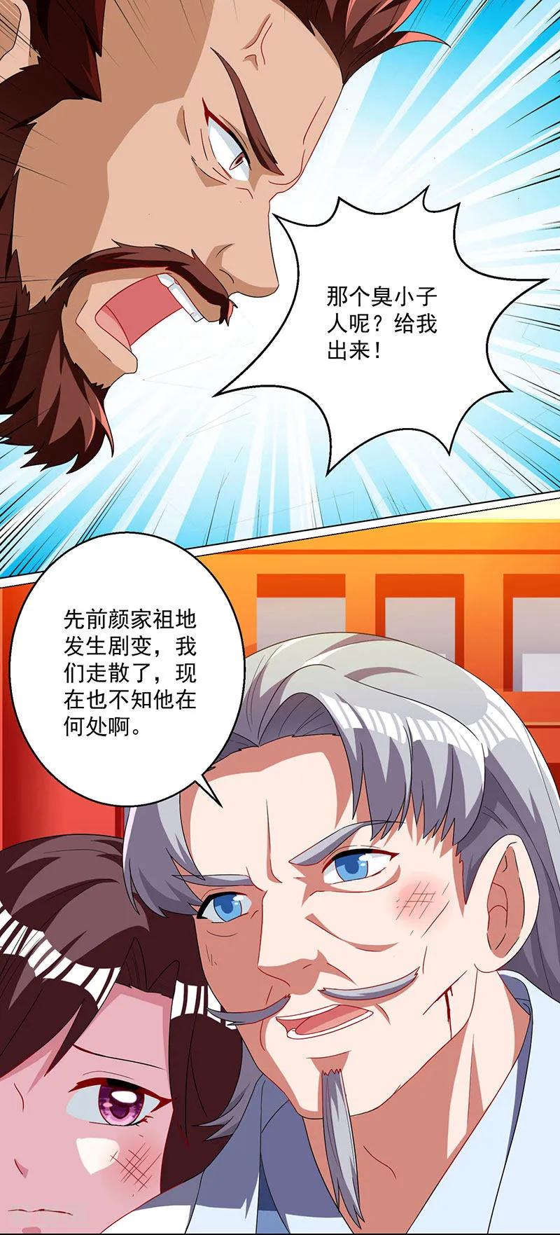 独步逍遥30话 再遇佳人