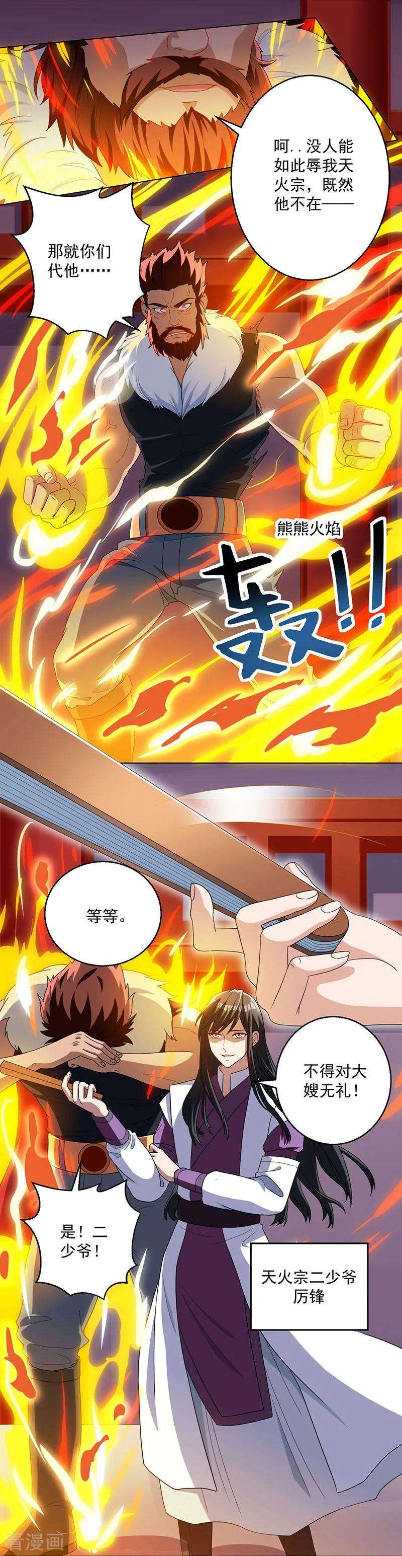 独步逍遥30话 再遇佳人