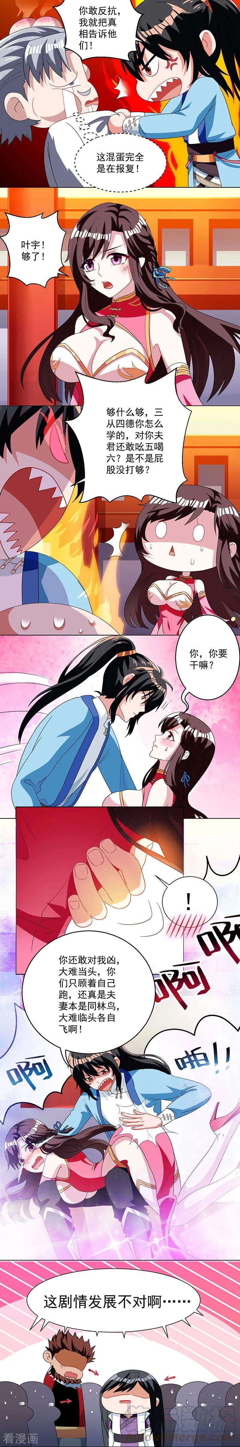 独步逍遥31话 假戏夫妻