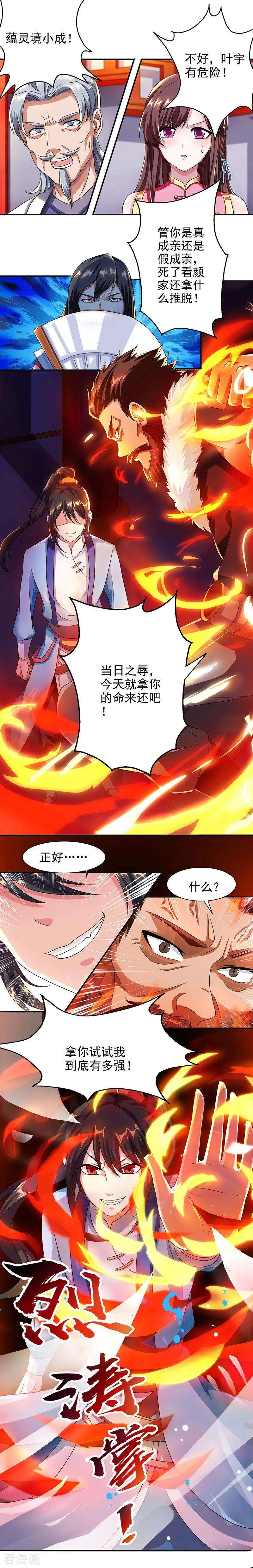 独步逍遥31话 假戏夫妻