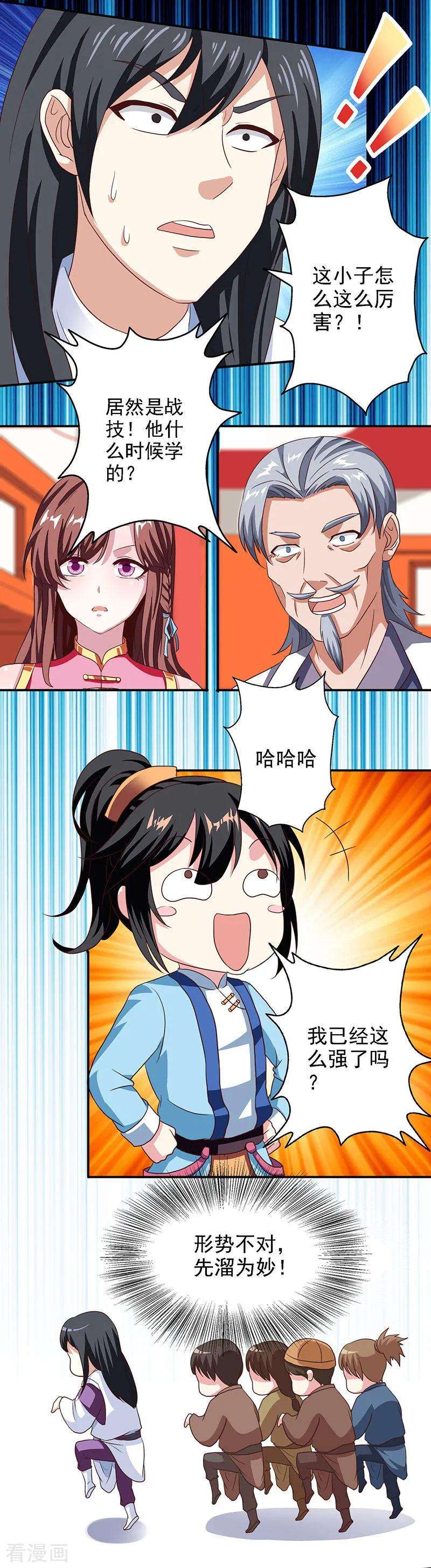 独步逍遥31话 假戏夫妻