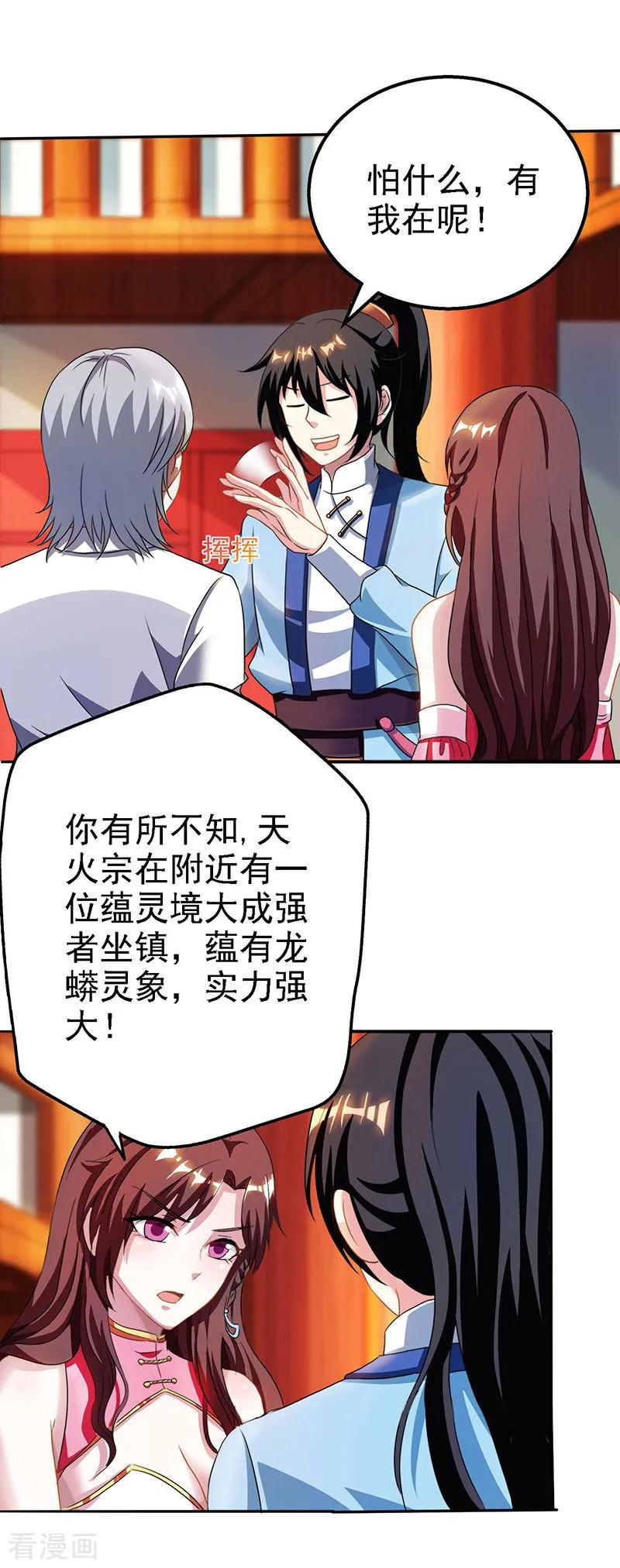 独步逍遥32话 试蕴灵象