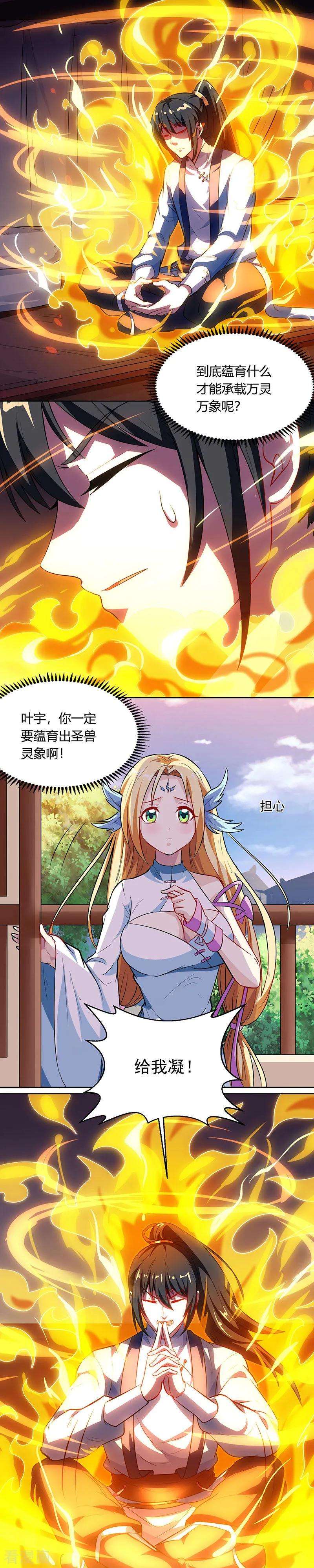 独步逍遥32话 试蕴灵象