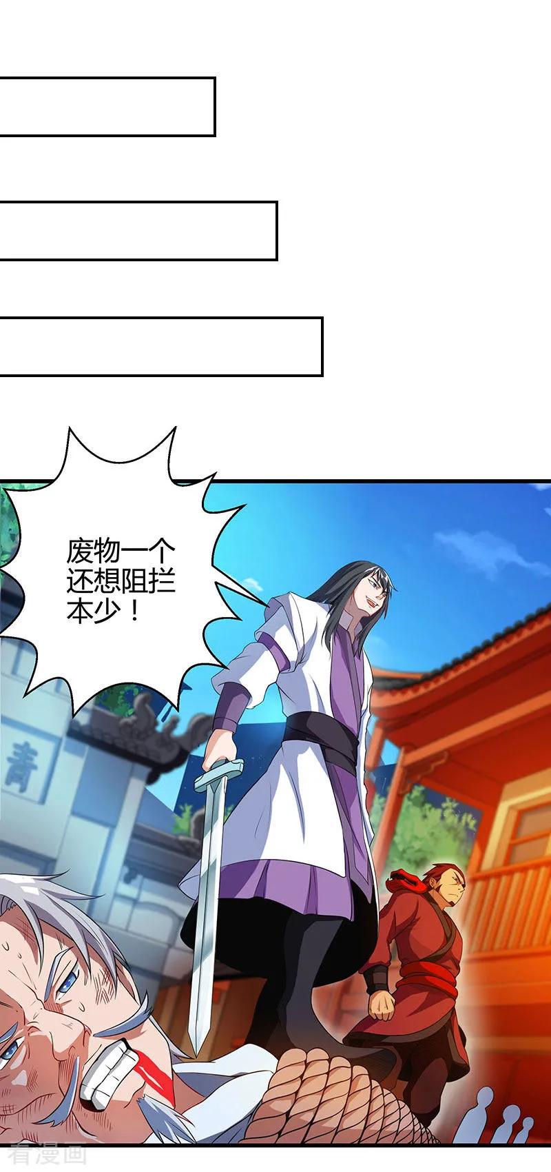 独步逍遥34话 真犼